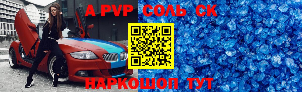 Альфа ПВП крисы CK Сунжа