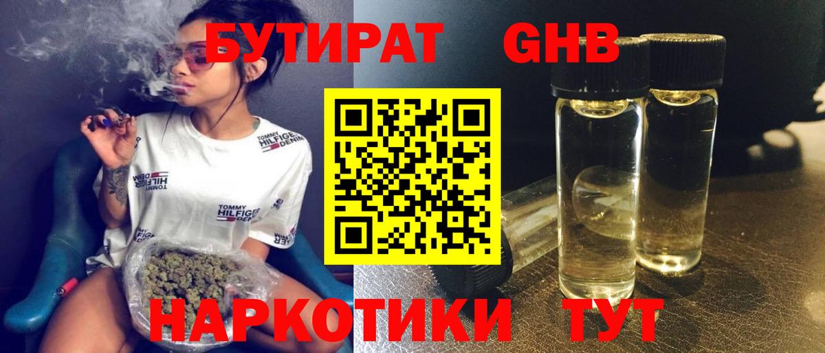 БУТИРАТ  Бутират 1.4BDO  Вход с VPN  Сунжа 