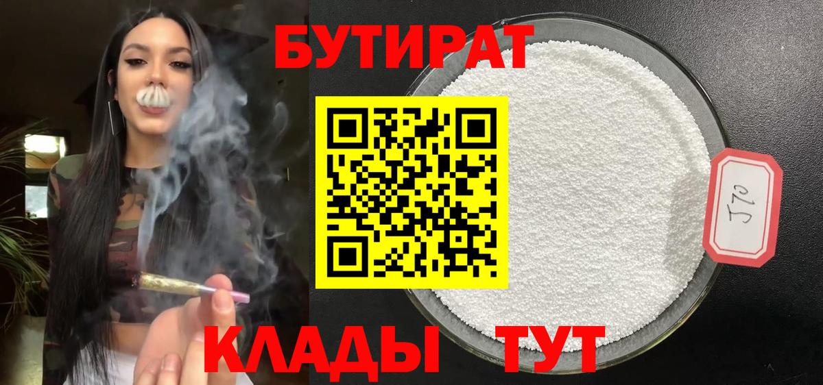 БУТИРАТ бутандиол Сунжа