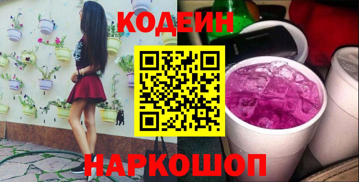 Codein напиток Lean (лин)  Вход с VPN  Codein напиток Lean (лин)  Сунжа 