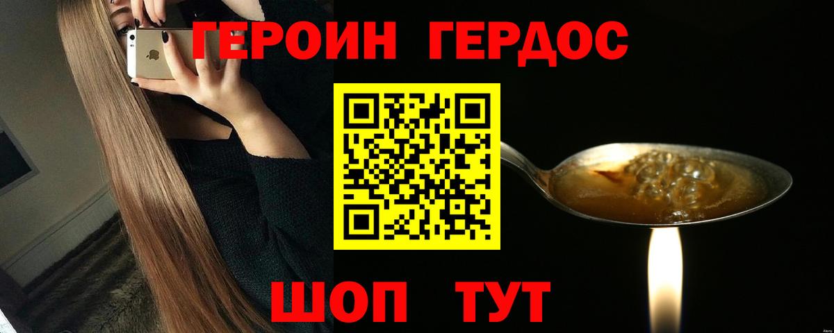 ГЕРОИН белый Сунжа