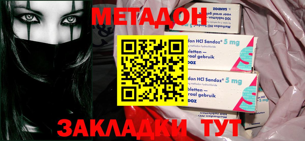 Метадон белоснежный  МЕТАДОН methadone  Вход с VPN  Сунжа 